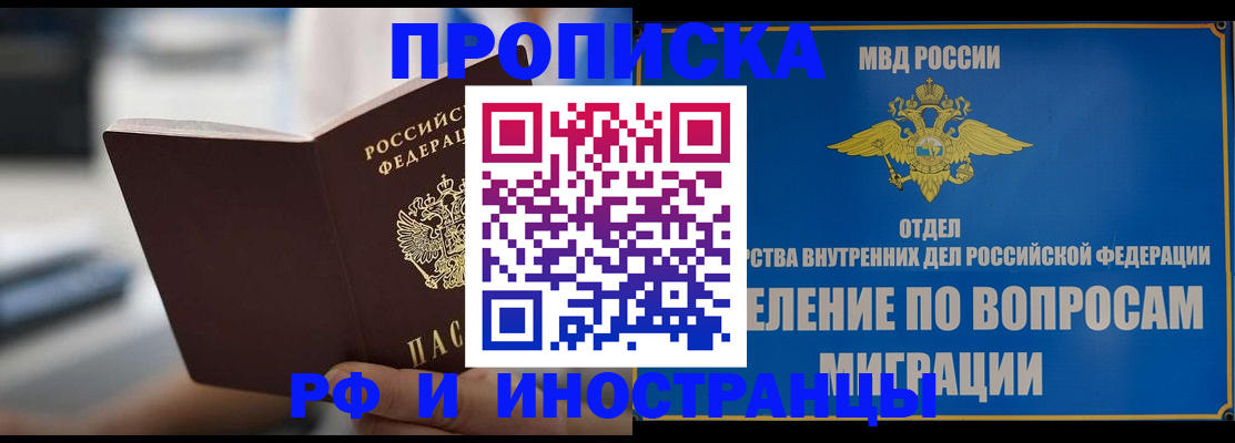 прописка законно в Поронайске