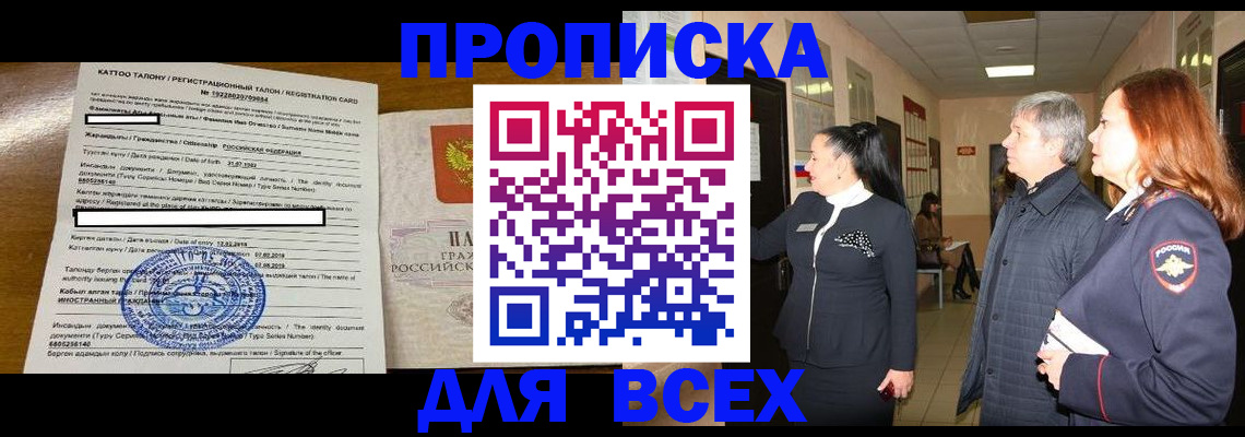 временная регистрация для всех в Поронайске